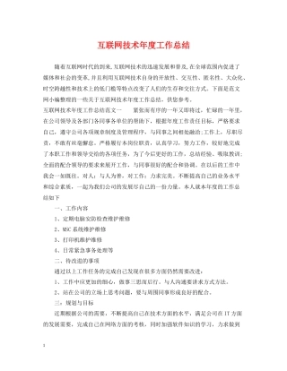 互联网技术年度工作总结