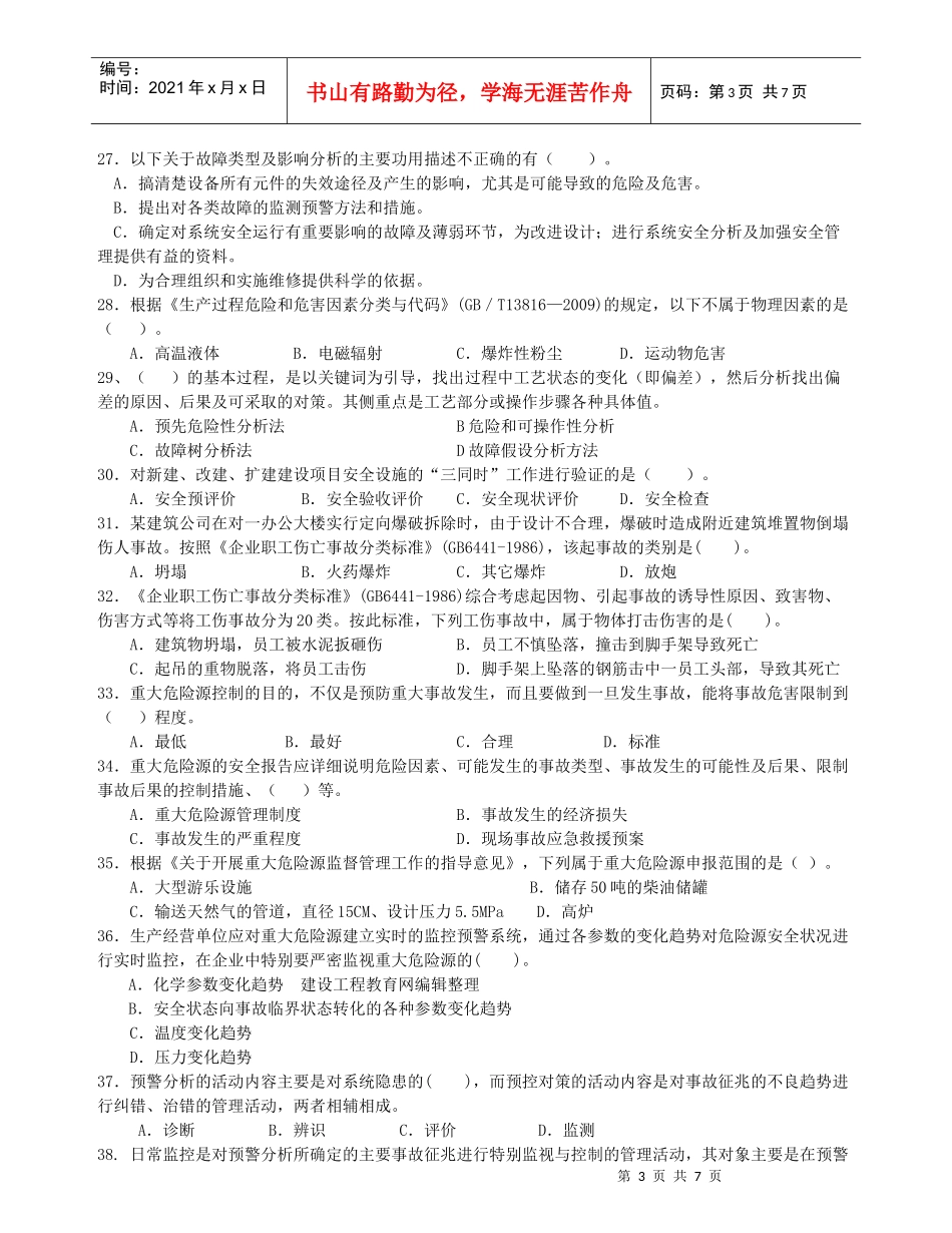 安全生产管理练习_第3页