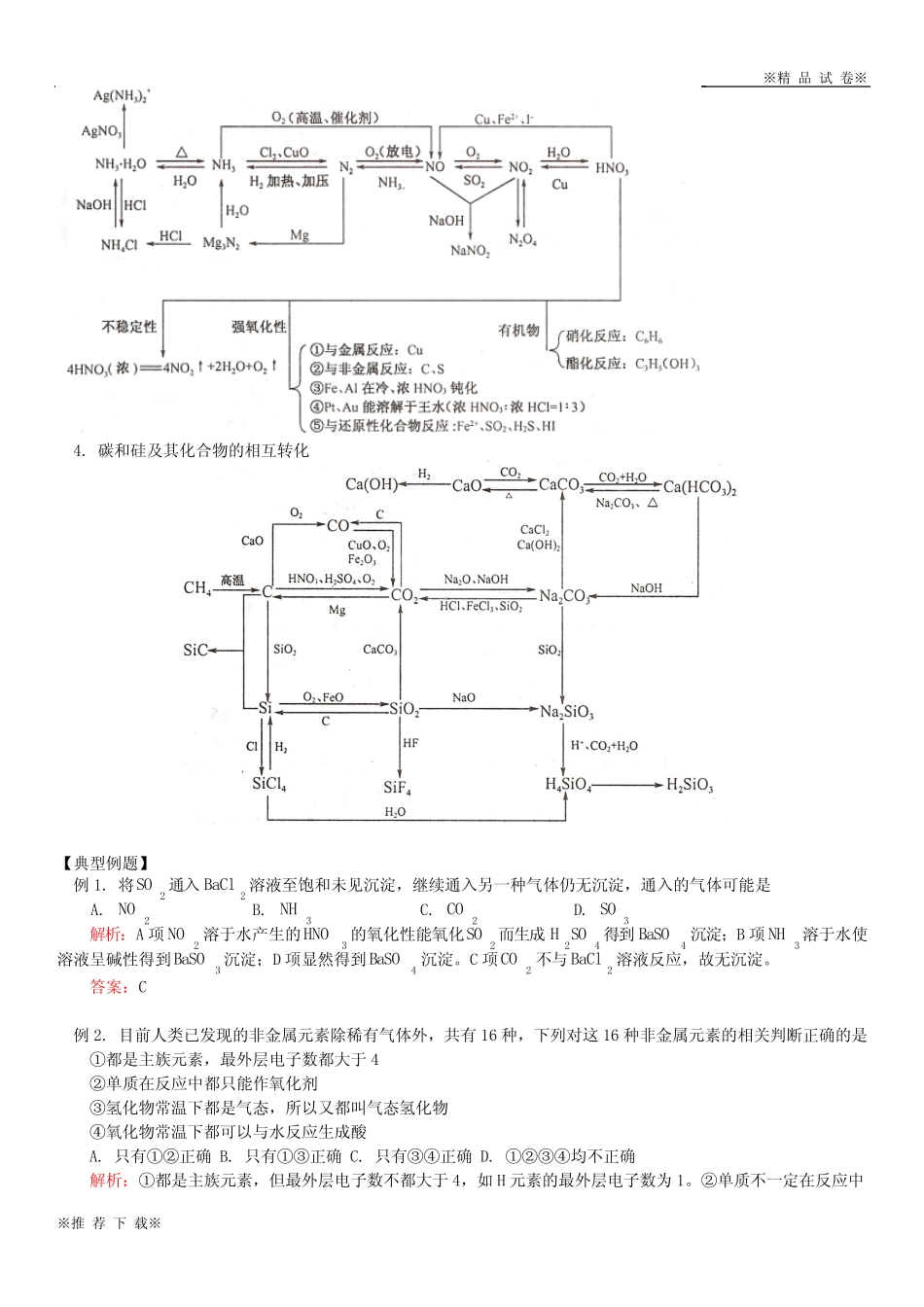 ...专题 氯、硫、氮、碳、硅等非金属及其重要化合物的化学性质学案_百 ..._第3页