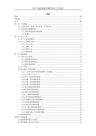 年产150吨硫辛酸车间工艺设计说明书