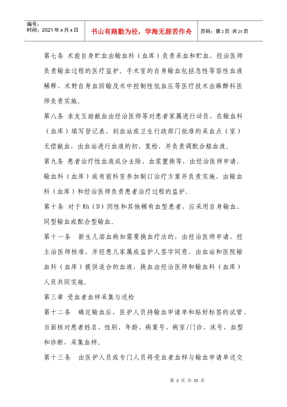 临床输血技术规范doc-临床输血技术规范_第2页