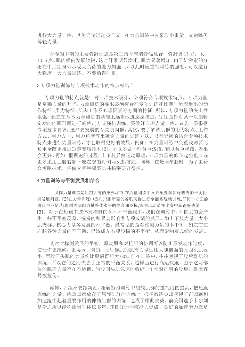 青少年短跑运动员的力量训练中的五结合_第2页