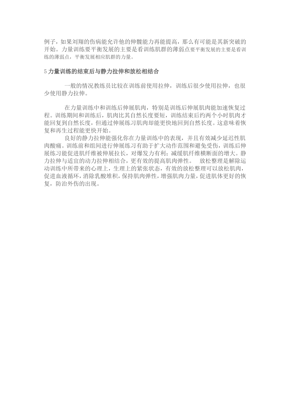 青少年短跑运动员的力量训练中的五结合_第3页