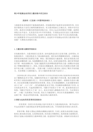 青少年短跑运动员的力量训练中的五结合