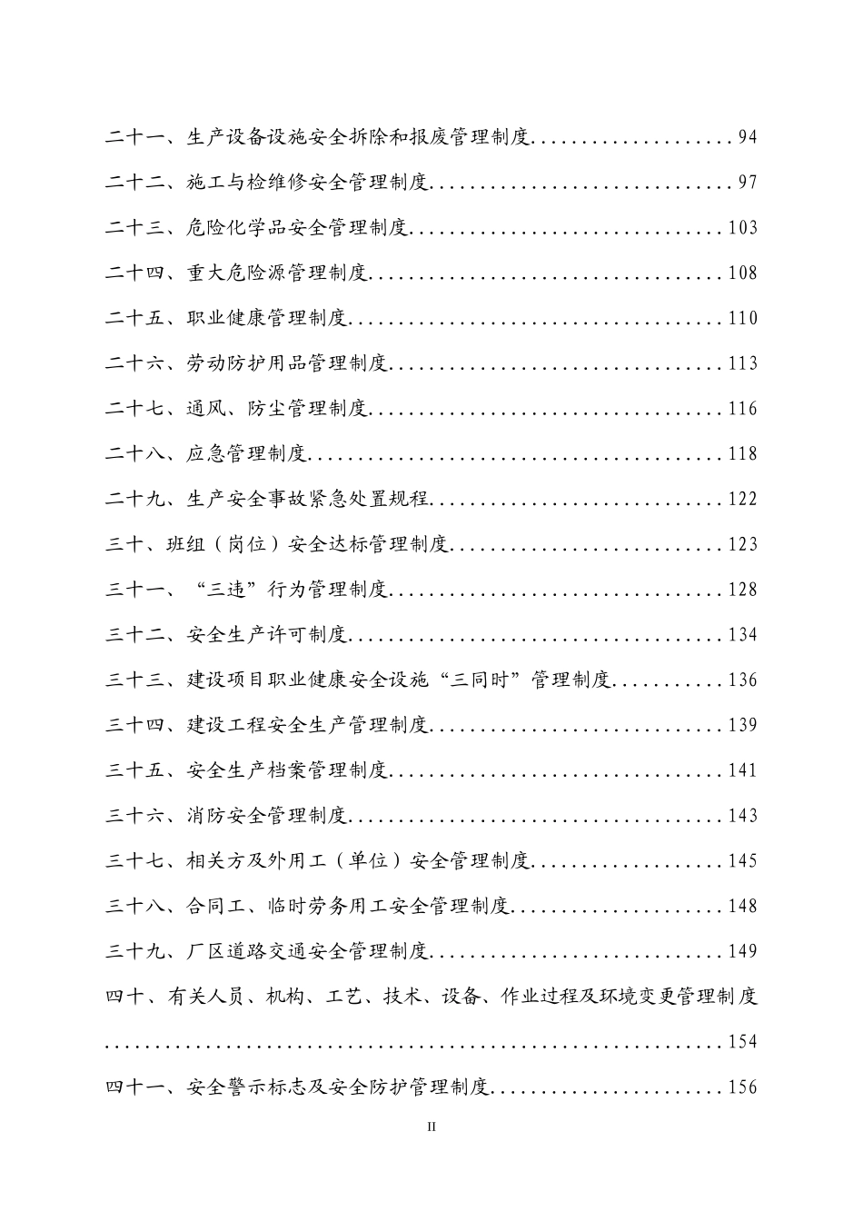 工矿企业安全生产责任制(定稿)_第2页
