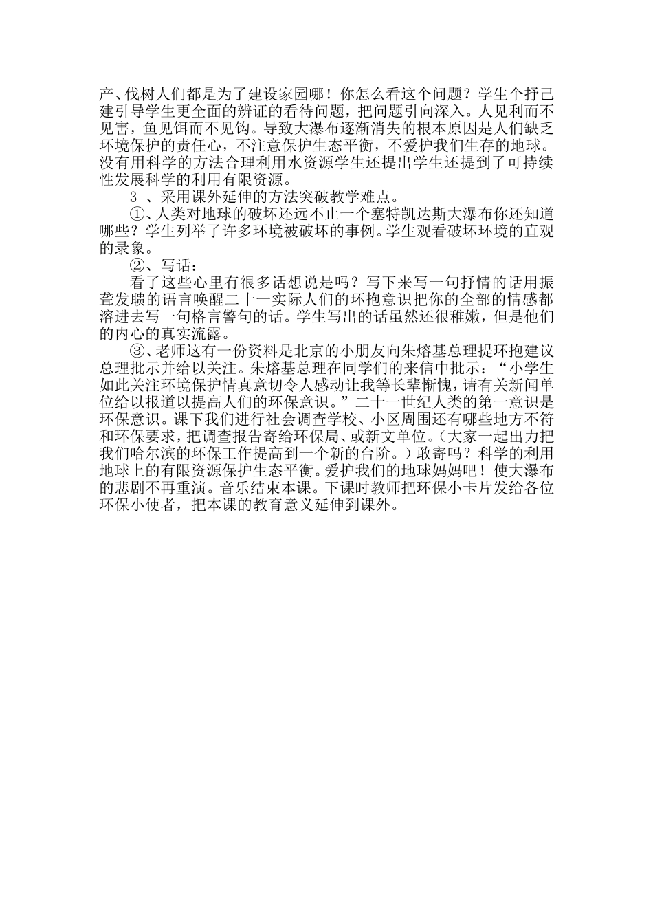 《大瀑布的葬礼》教学论文_第2页