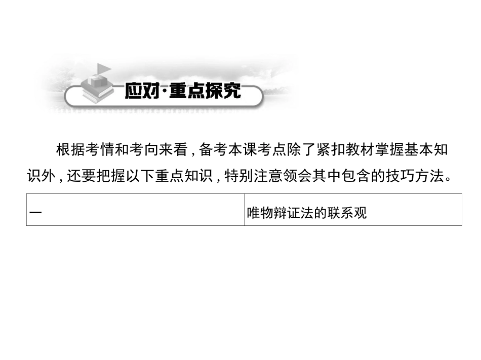 第七课唯物辩证法的联系观_第3页