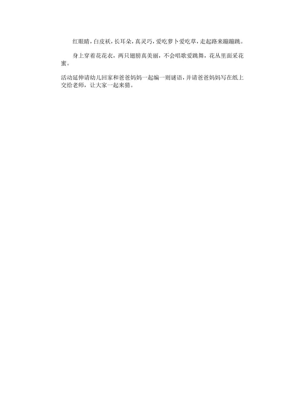猜谜语是一种有趣的语言交流活动_第3页