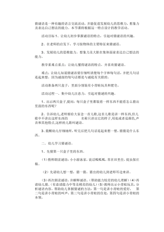 猜谜语是一种有趣的语言交流活动