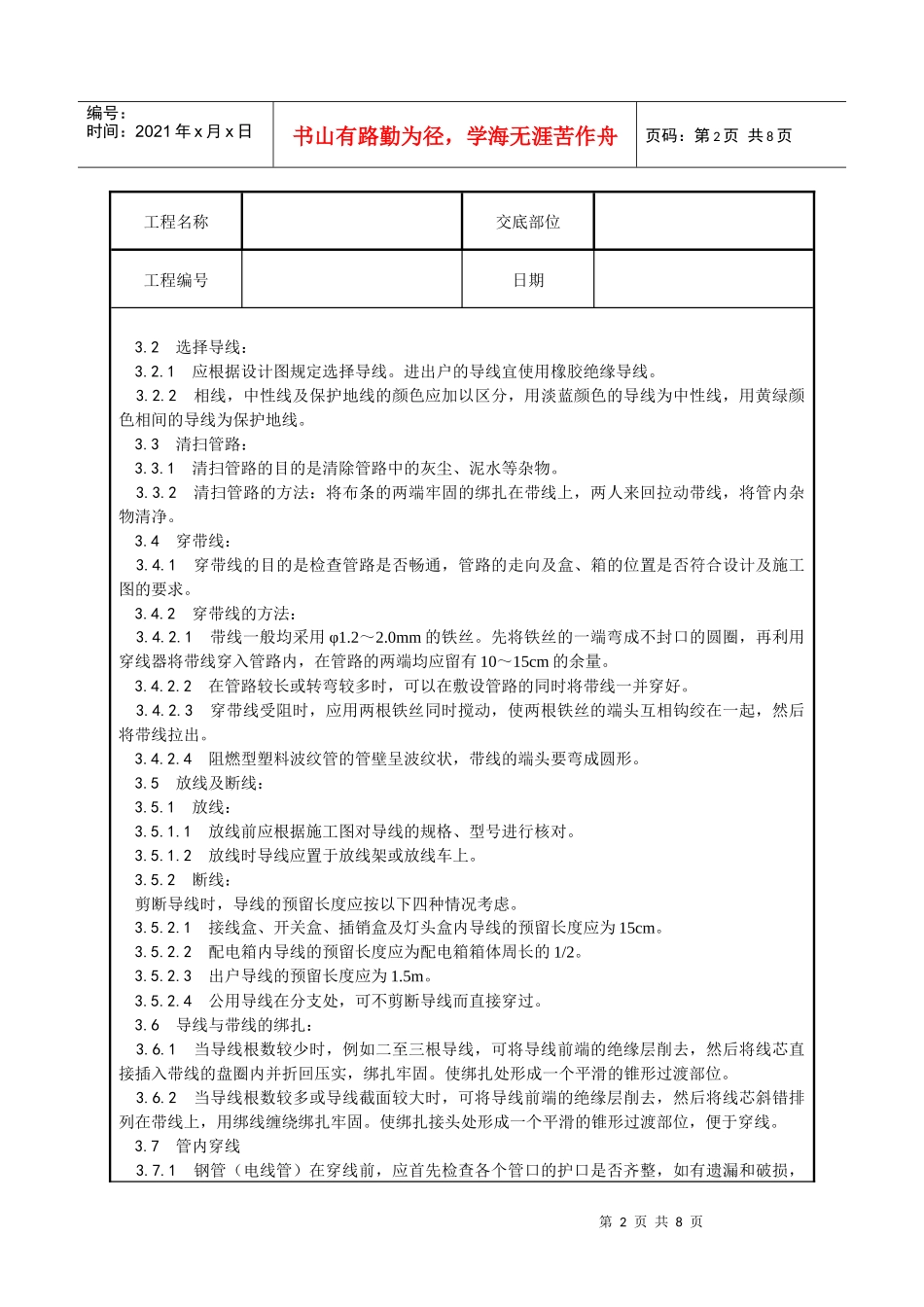 管内穿绝缘导线安装工艺_第2页