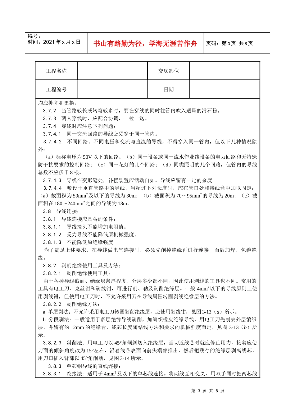管内穿绝缘导线安装工艺_第3页