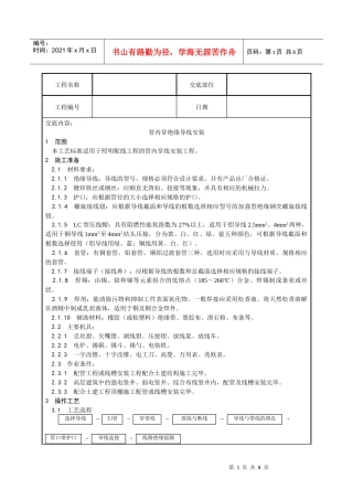 管内穿绝缘导线安装工艺