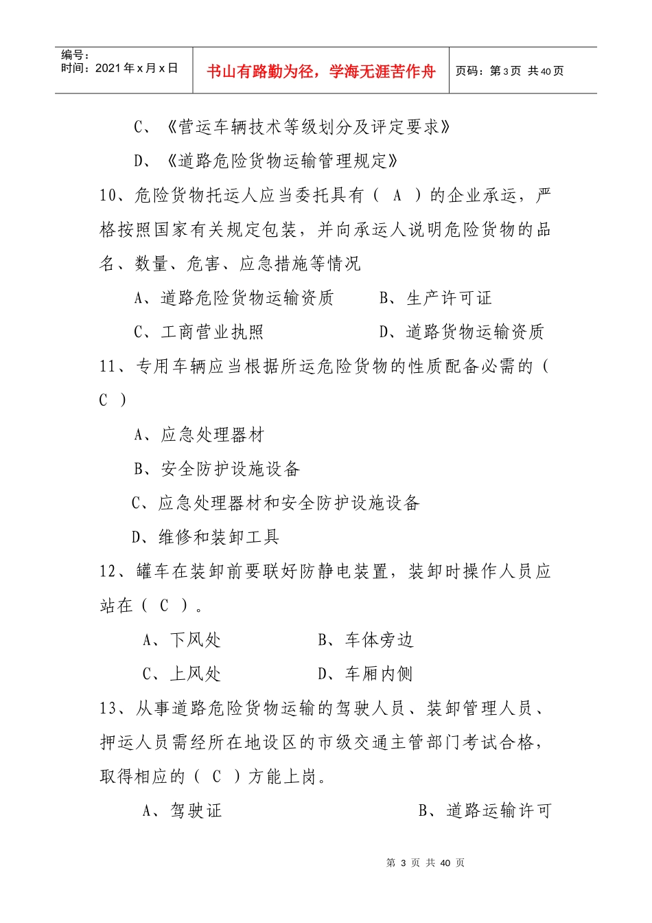 廊坊市第二届道路运输安全生产知识竞赛暨“华昊杯”比_第3页