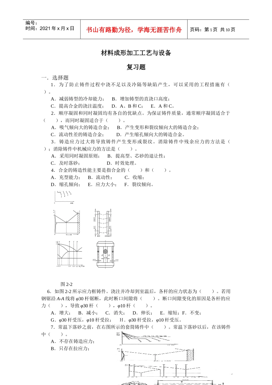 材料成形加工工艺与设备复习题(含答案)_第1页