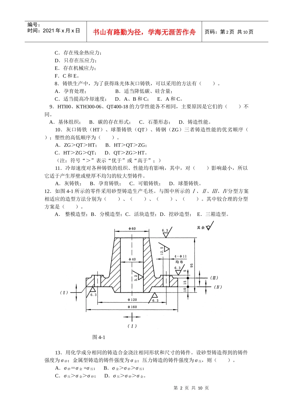 材料成形加工工艺与设备复习题(含答案)_第2页