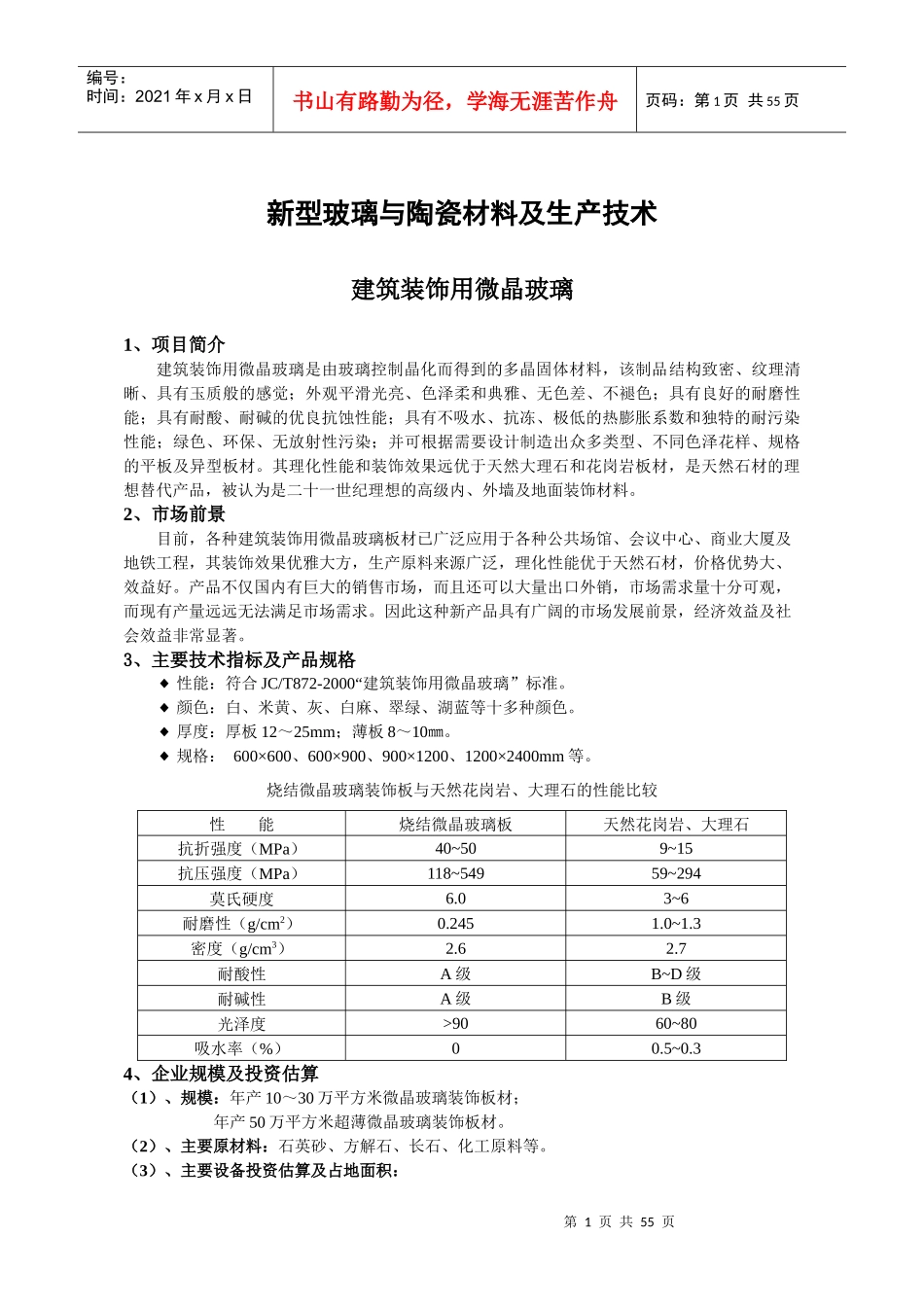 新型玻璃与陶瓷材料及生产技术_第2页