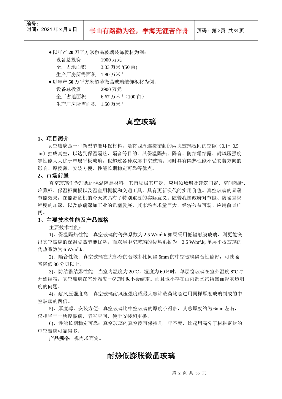 新型玻璃与陶瓷材料及生产技术_第3页