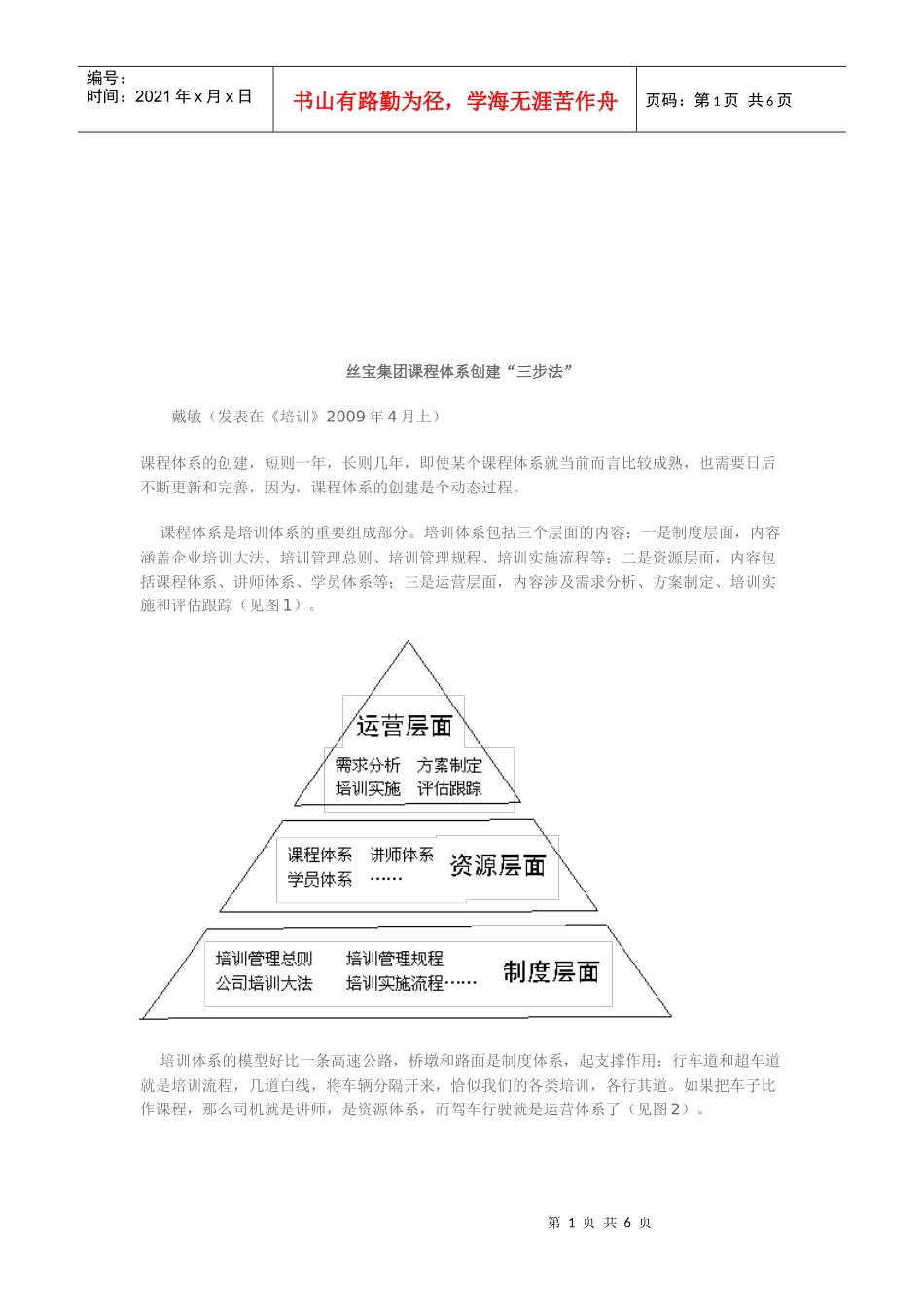 某集团课程体系创建“三步法”_第1页