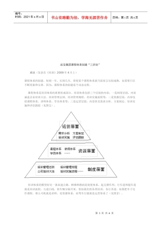某集团课程体系创建“三步法”
