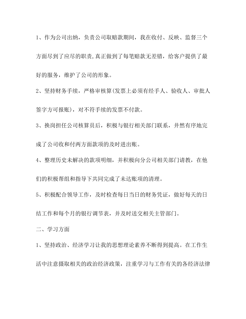 公司年度工作总结怎么写？_第2页