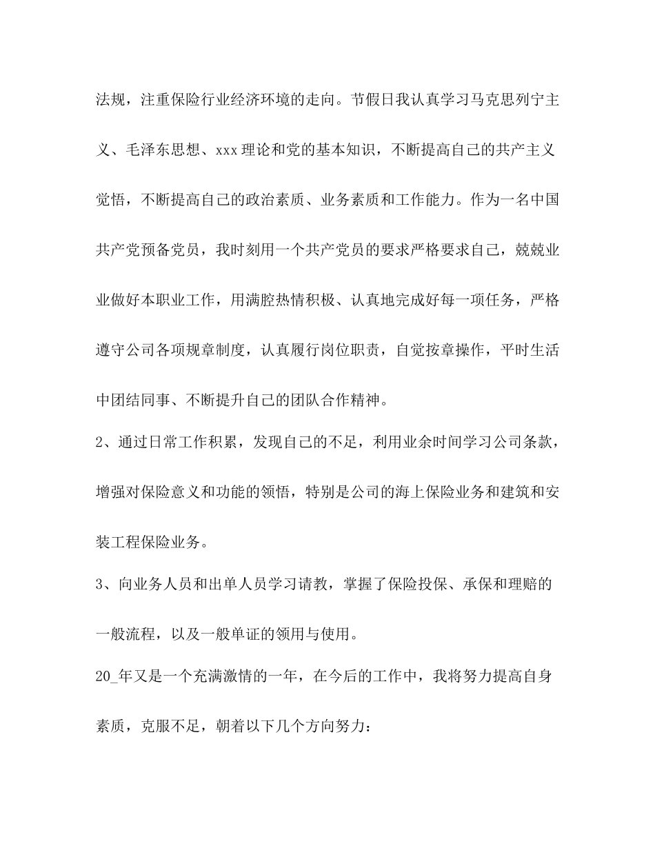 公司年度工作总结怎么写？_第3页