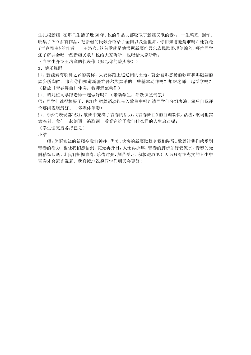 《青春舞曲》教案2_第2页