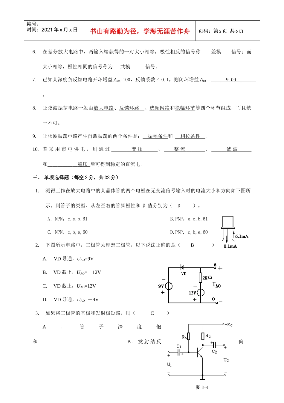 模拟电子技术试题1答案及评分标准_第2页