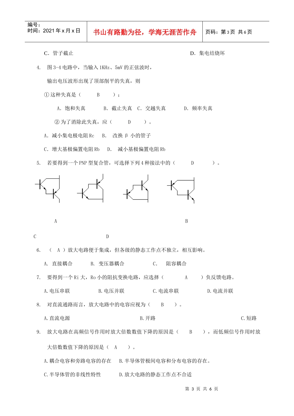 模拟电子技术试题1答案及评分标准_第3页