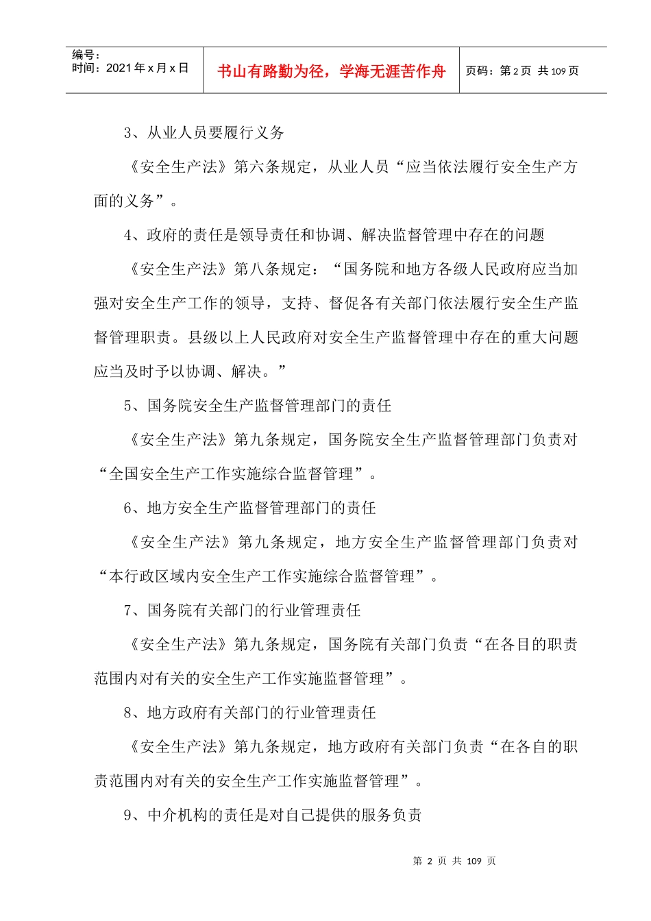 更新  安全生产责任制度_第2页