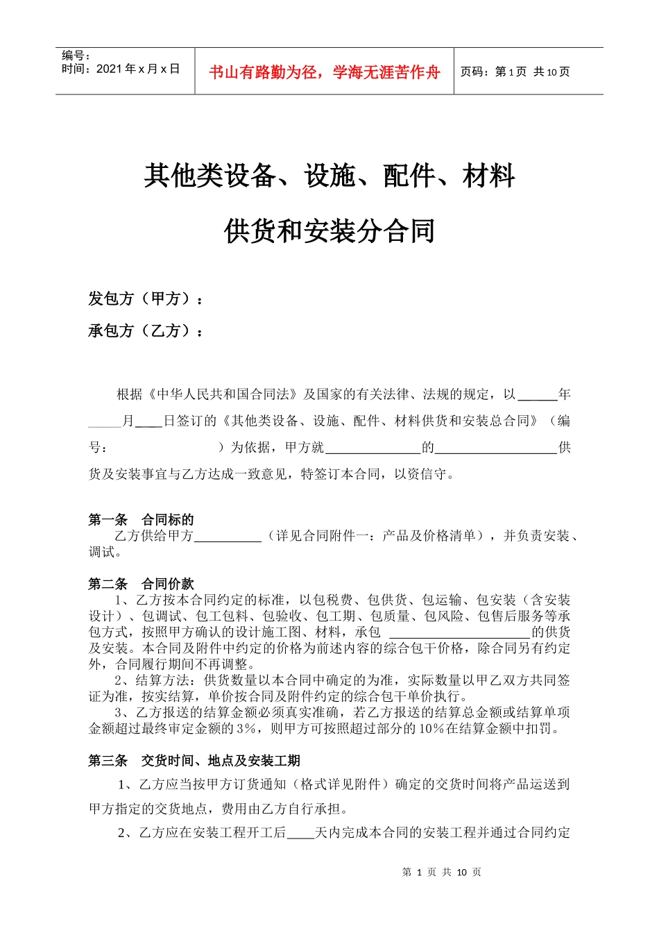 10、其他类设备、配件供货安装分合同_第2页