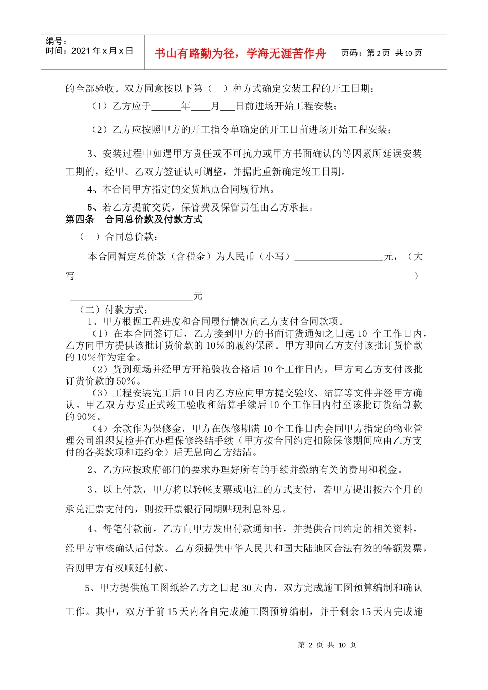 10、其他类设备、配件供货安装分合同_第3页