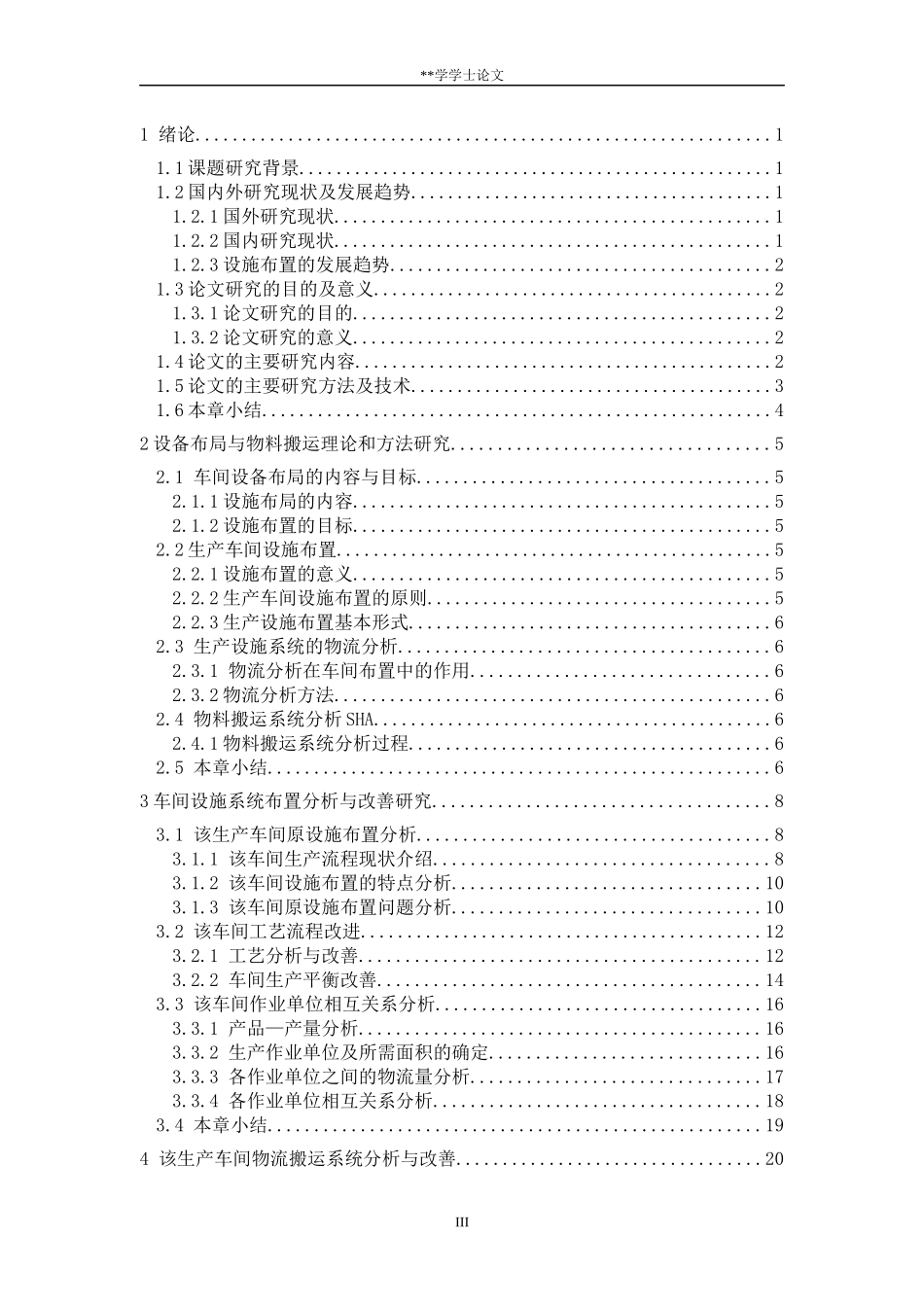 汽车密封条迈腾CC导槽工位设备布局与仿真_第3页