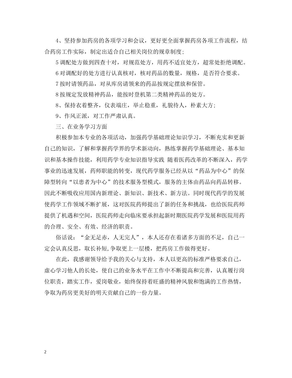 药师个人年终总结范文_第2页