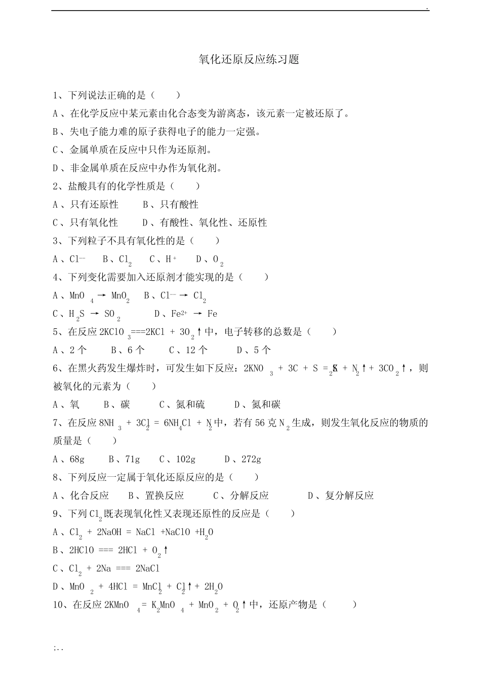 氧化还原反应基础练习题 _第1页
