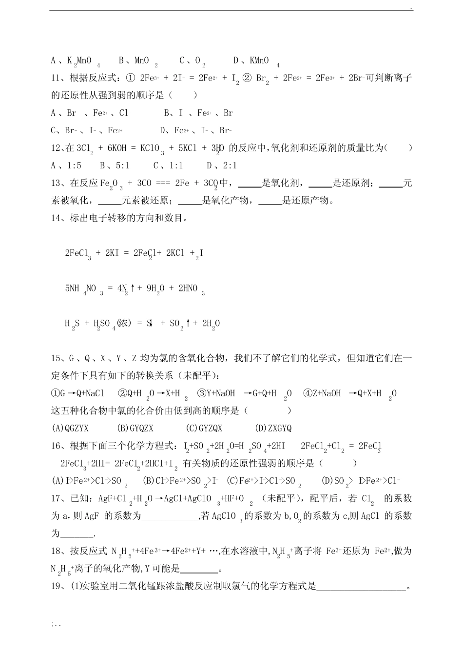 氧化还原反应基础练习题 _第2页