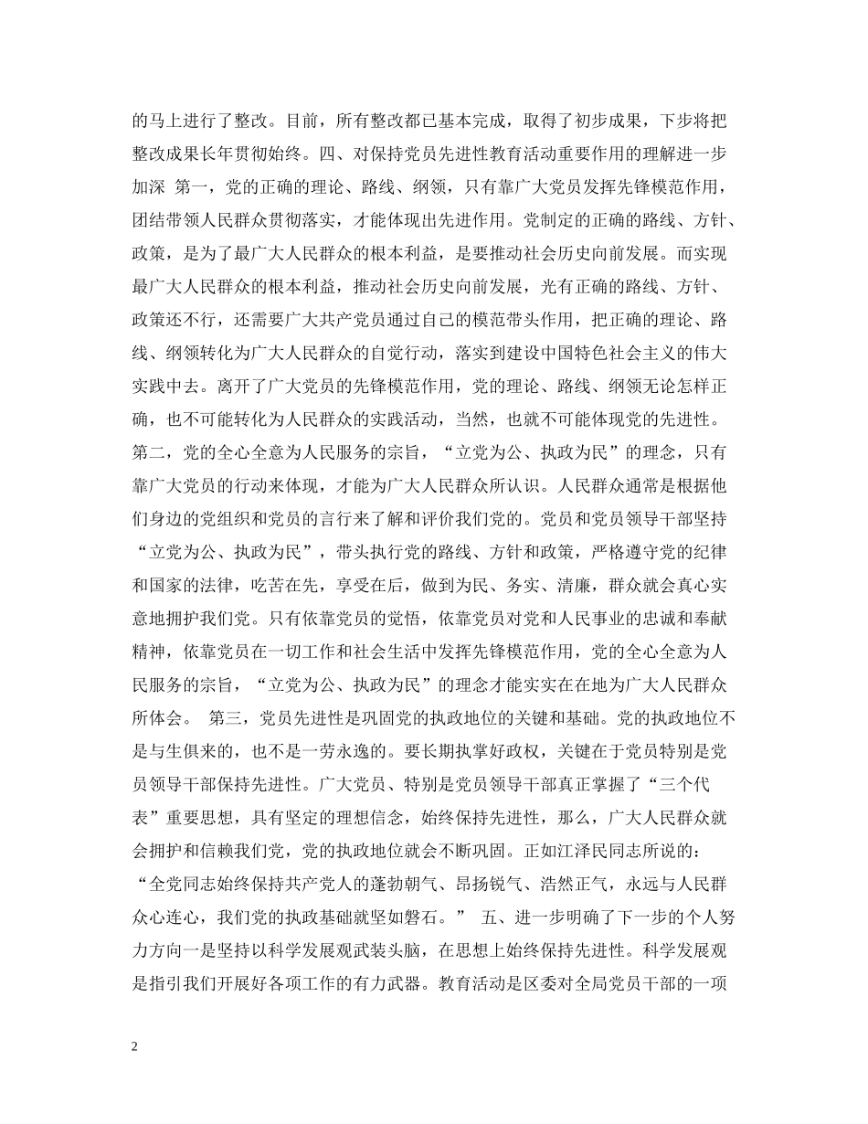 办公室党组成员先进性教育个人总结_第2页