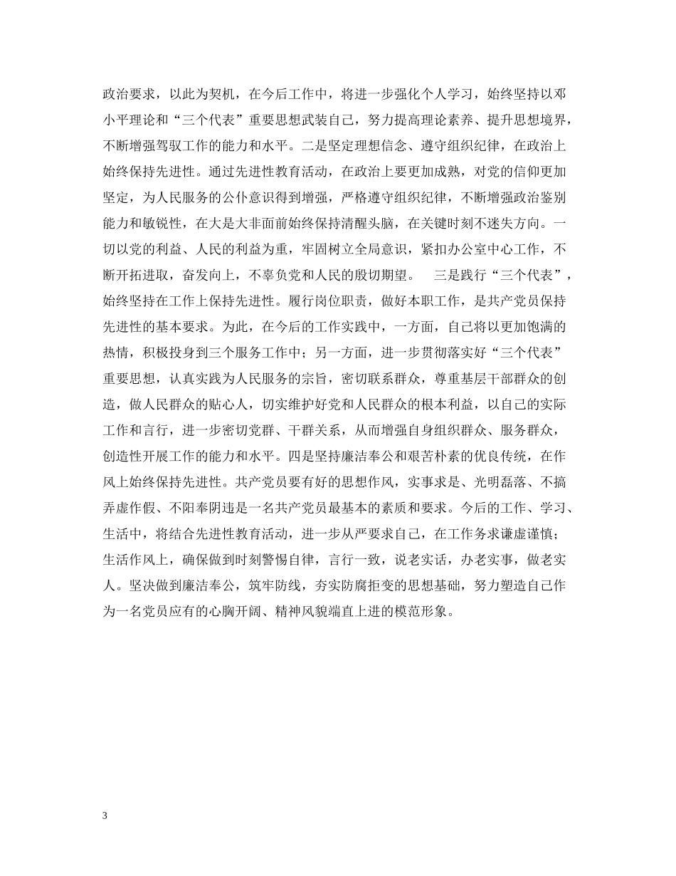 办公室党组成员先进性教育个人总结_第3页