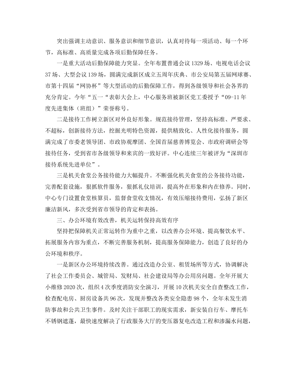 机关后勤工作个人总结三篇_第2页