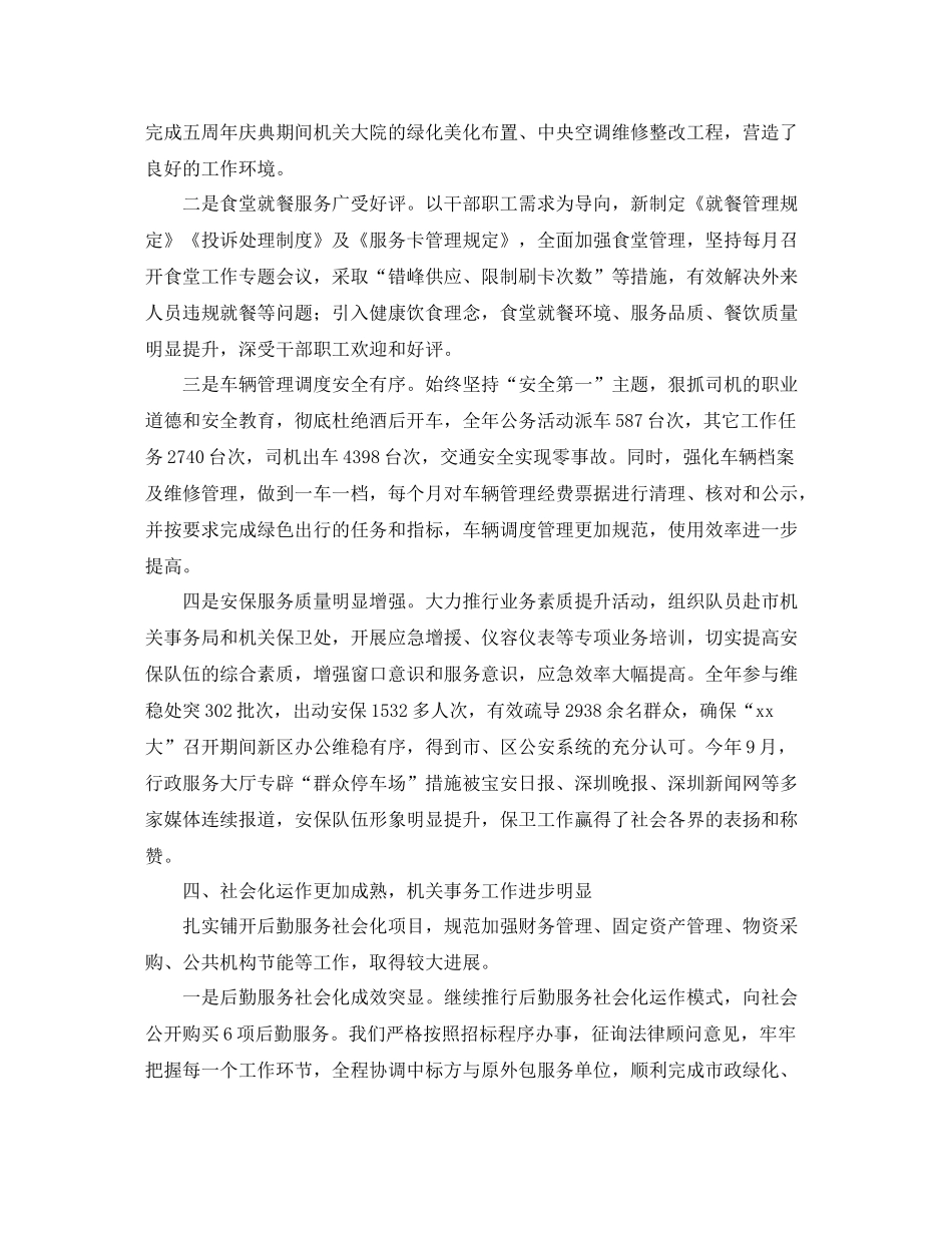 机关后勤工作个人总结三篇_第3页