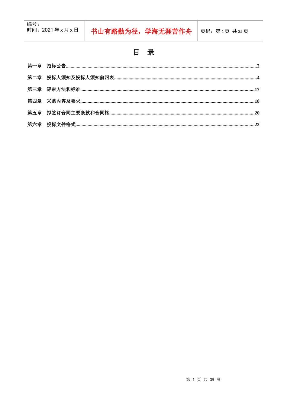 邹城市大束镇付家堂村净化水设备(自动售水机)_第2页