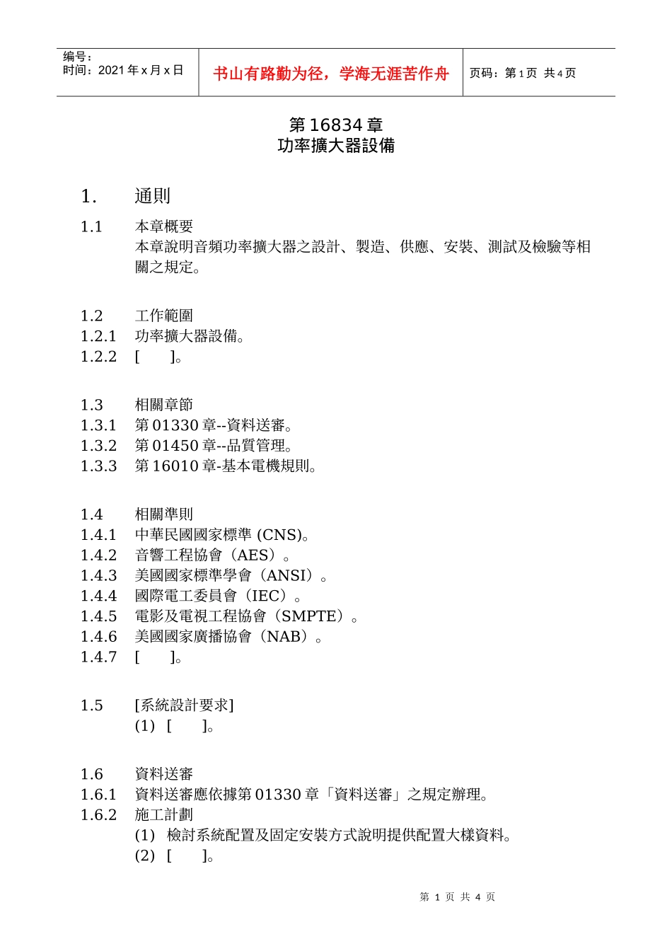 功率扩大器设备_第1页
