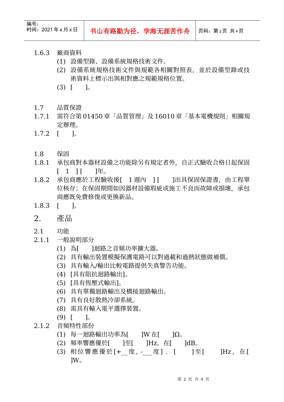 功率扩大器设备_第2页