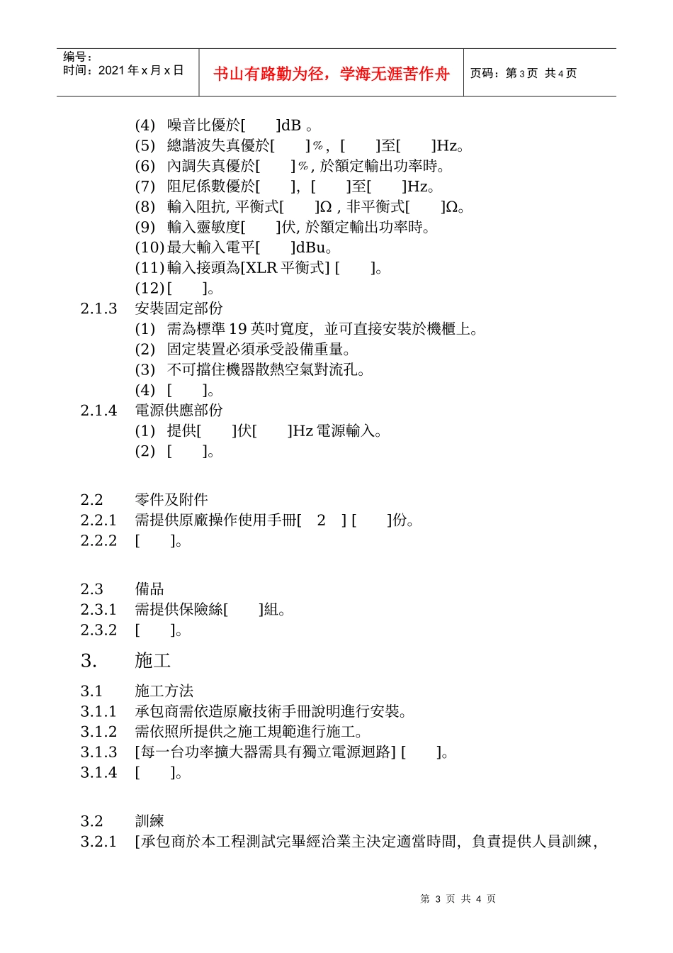 功率扩大器设备_第3页