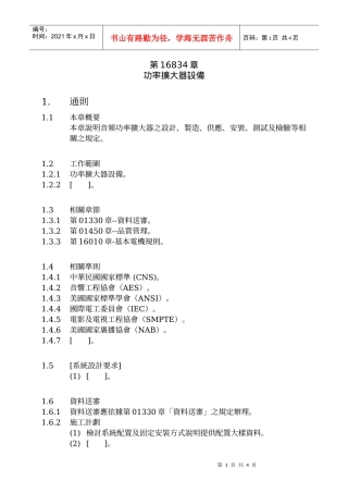 功率扩大器设备