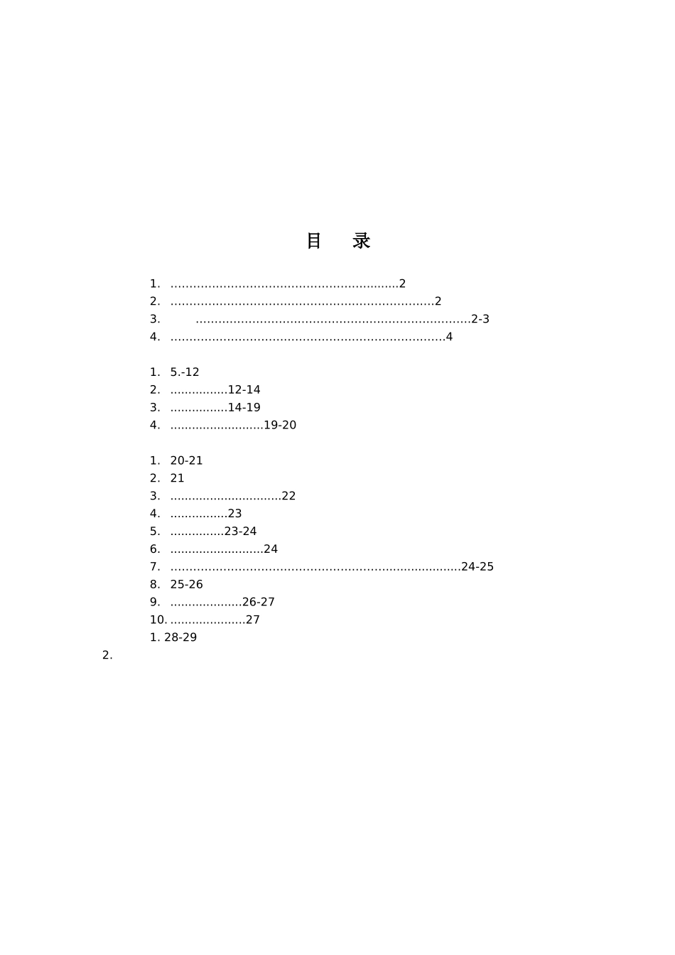 IESD(标准工时制定)系统介绍_第1页