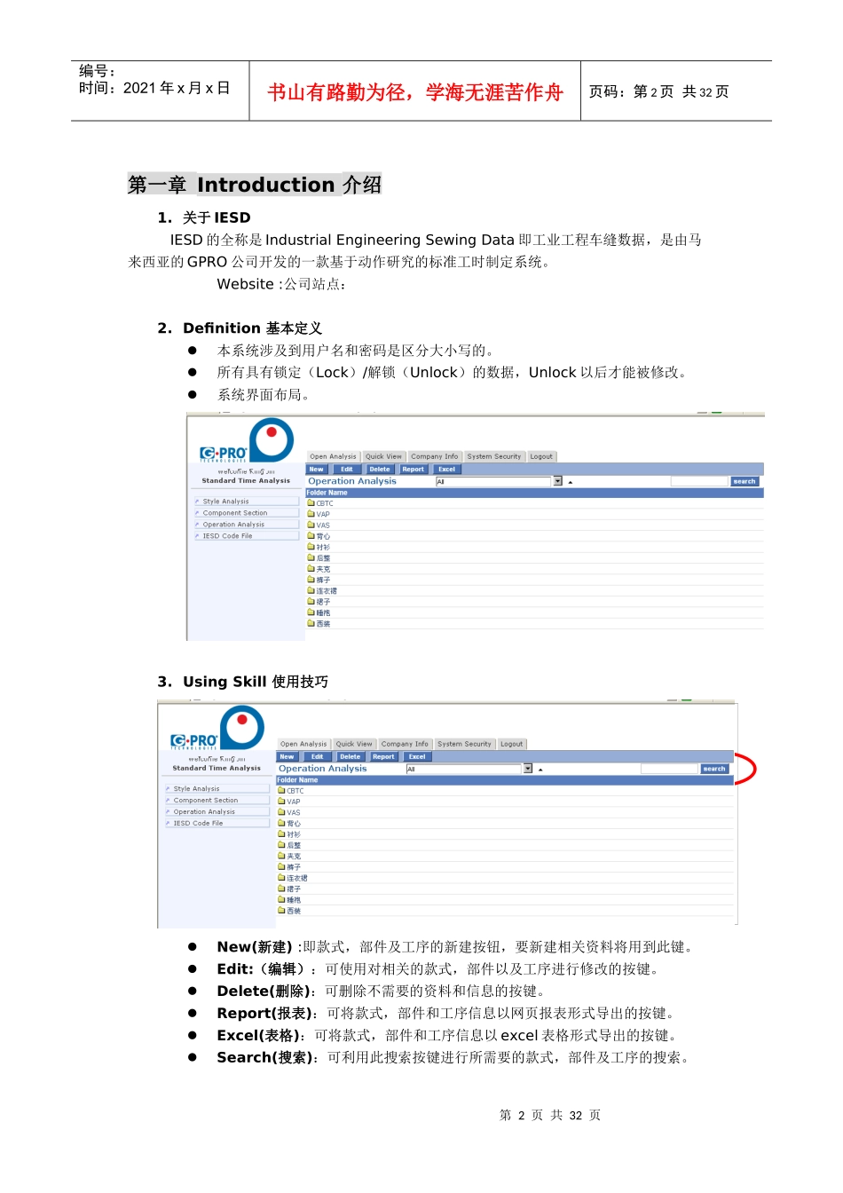 IESD(标准工时制定)系统介绍_第2页