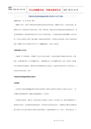 万能法轧制JIS50KgN钢轨孔型设计与生产实践