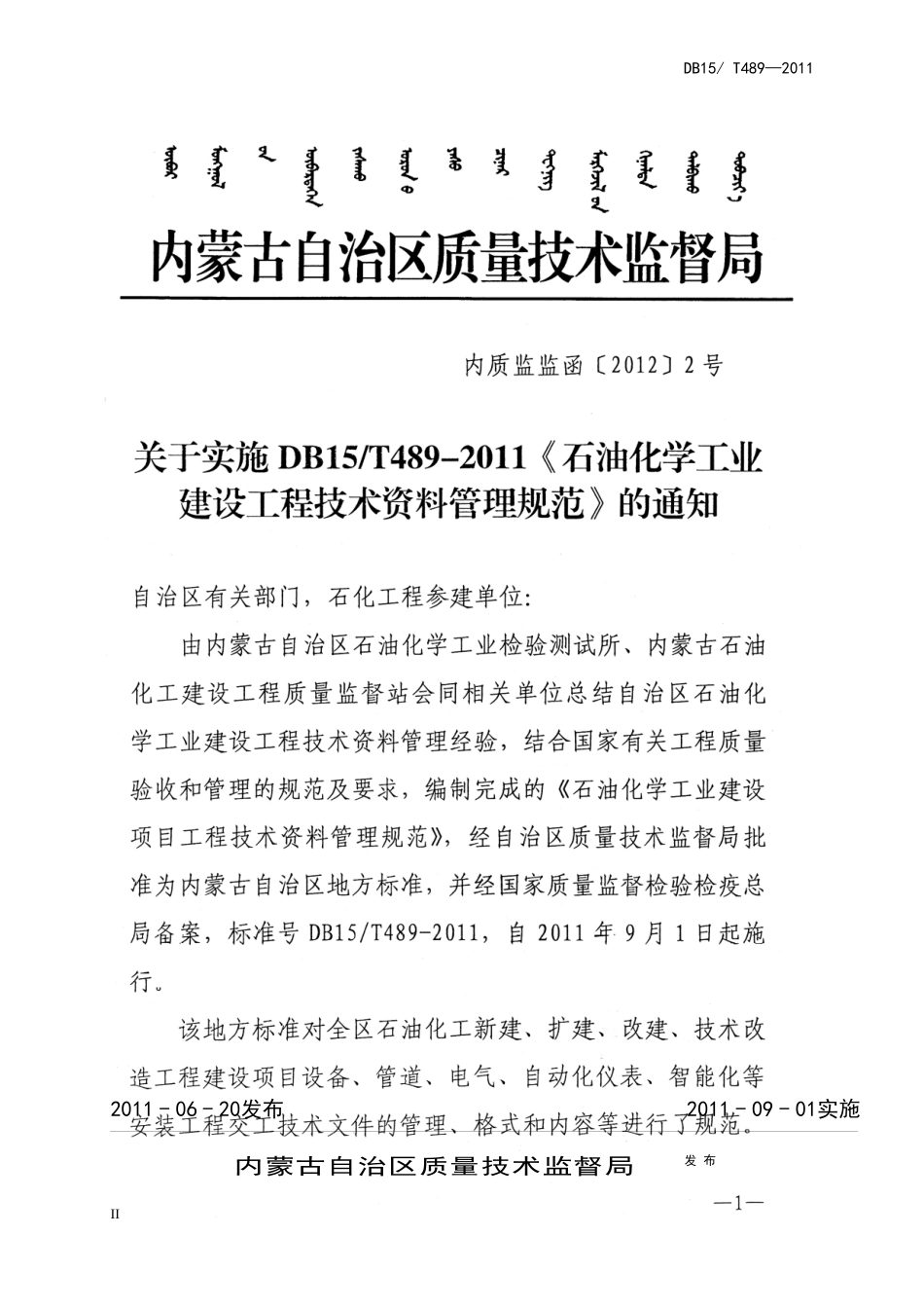 石油化学工业建设工程技术资料管理规范(DB15489-XXXX)_第2页