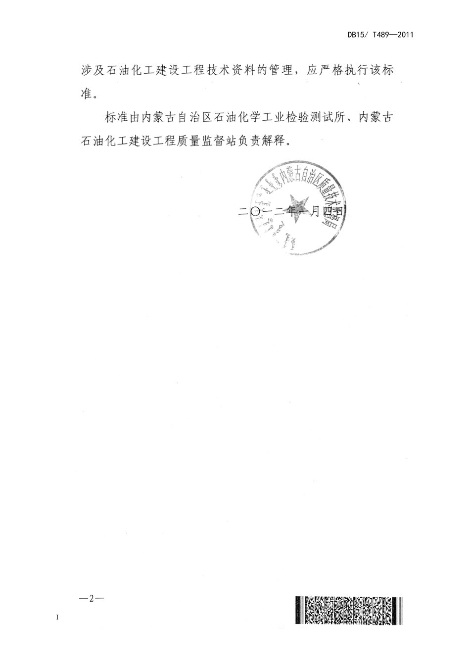 石油化学工业建设工程技术资料管理规范(DB15489-XXXX)_第3页