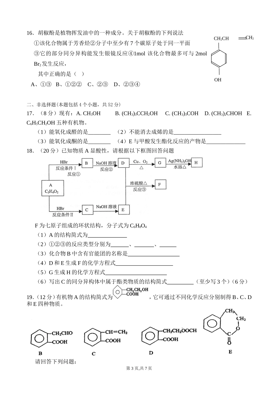 人教版化学选修5化学周测_第3页